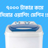 Singer Washing Machine Featured Image