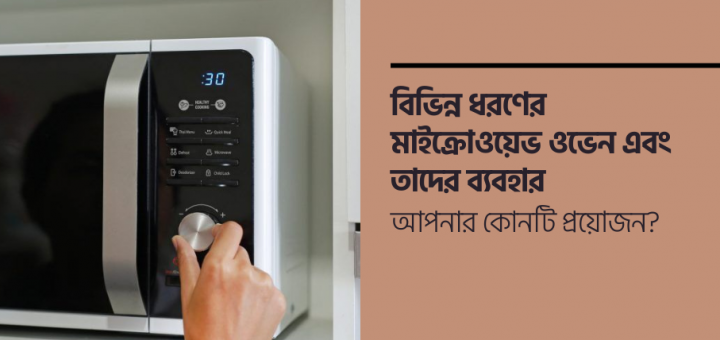 different-type-microwave-oven-uses